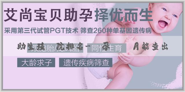 輔助生殖醫院排名-懷孕幾個月能查出胎兒性別？其他方法怎麼查？