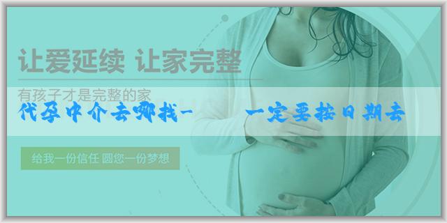 代孕中介去哪找-產檢一定要按日期去嗎不可以提前嗎？靈活安排產檢時間要注意什麼？