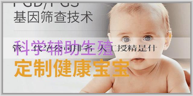 試管嬰兒代孕公司排名 人工授精是什麼？什麼情況需要人工授精？