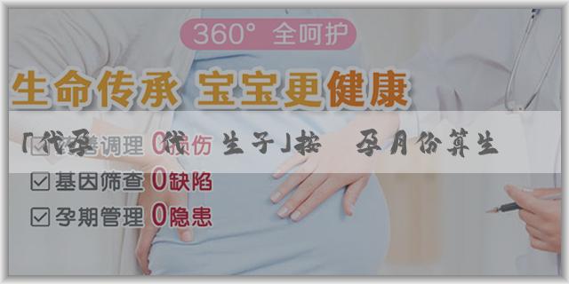 「代孕機構代懷生子」按懷孕月份算生男生女準確嗎？生男生女取決於誰？